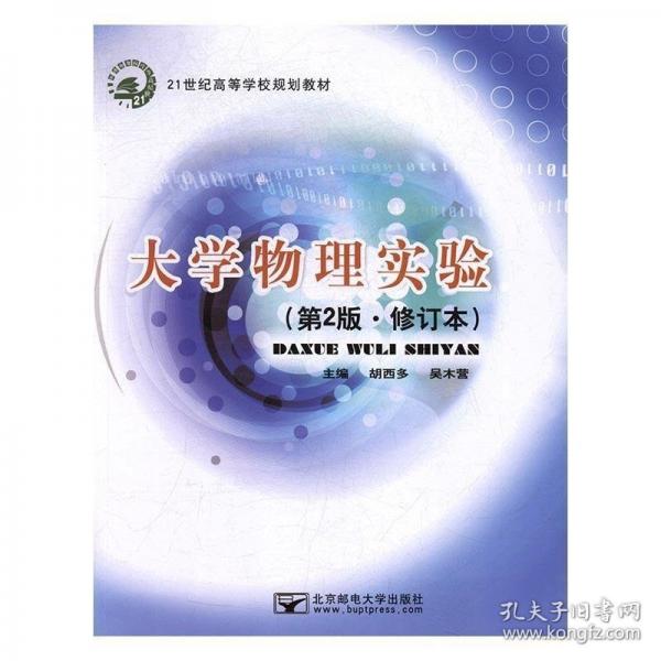 大學物理實驗