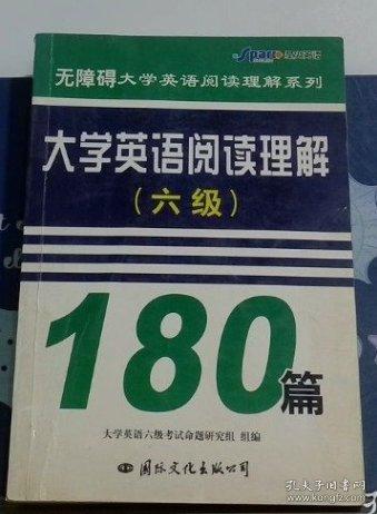 大學(xué)英語閱讀理解180篇.六級