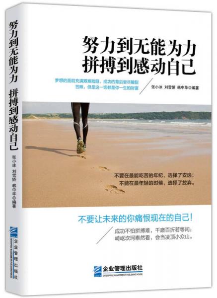 《努力到無(wú)能為力   拼搏到感動(dòng)自己》