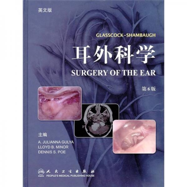 耳外科学（第6版）（英文版）
