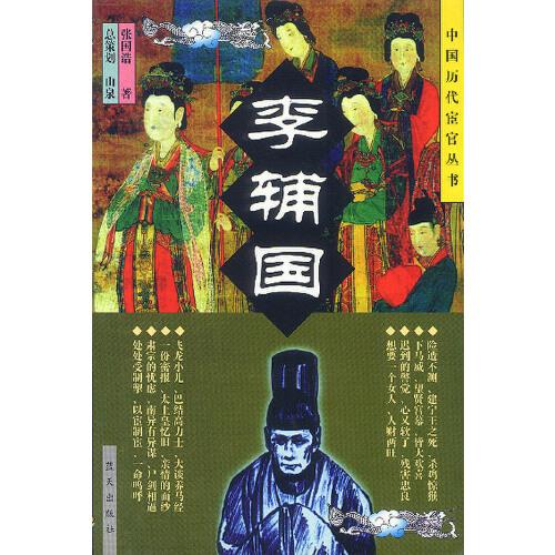 李輔國