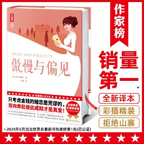 傲慢与偏见