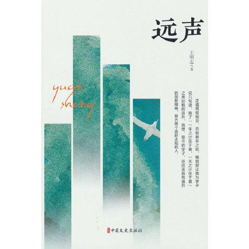 遠(yuǎn)聲