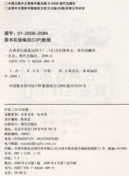 古典音乐就是这样子!