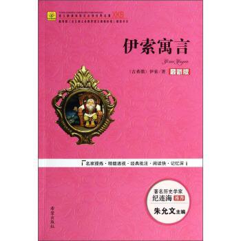 伊索寓言