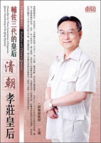 輔佐三代的皇后：清朝孝莊皇后