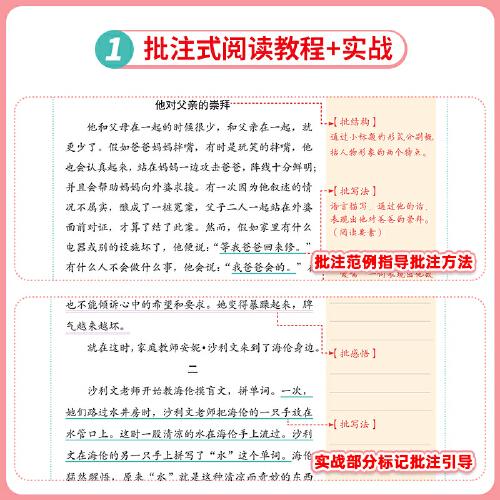 2024秋小学语文批注式阅读笔记训练书人教版四年级上下册课内外公式法阅读理解专项强化训练题每日一练400题（单本）