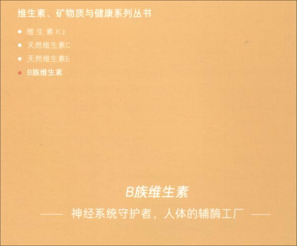 B族維生素