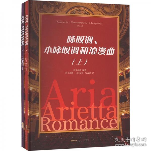 詠嘆調(diào)小詠嘆調(diào)和浪漫曲