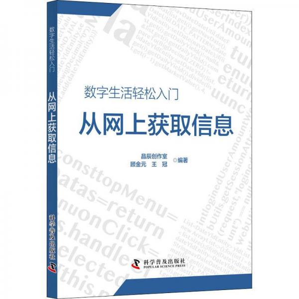 從網(wǎng)上獲取信息