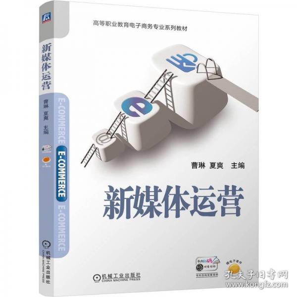 新媒體運營