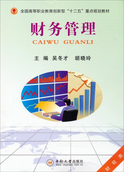 財務(wù)管理