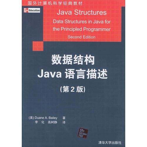 數(shù)據(jù)結(jié)構(gòu)Java語言描述