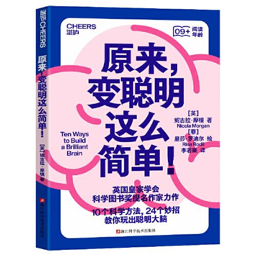 原來，變聰明這么簡單！