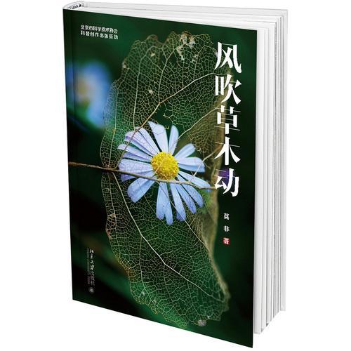 風(fēng)吹草木動(dòng)