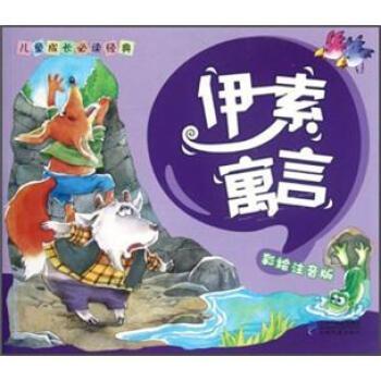 伊索寓言