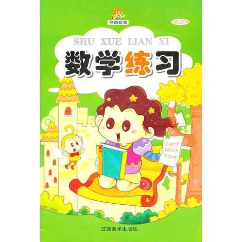 數(shù)學(xué)練習(xí)