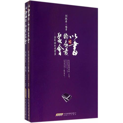 以書的名義聚會 