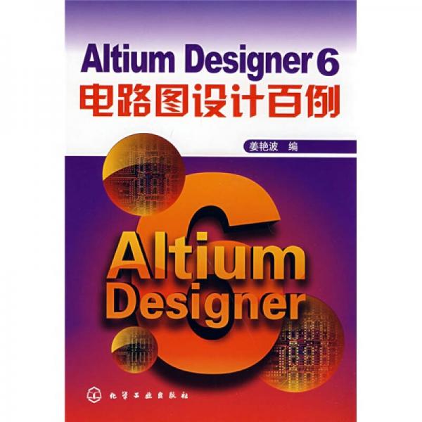 Altium Designer 6電路圖設計百例