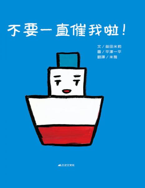 不要一直催我啦！