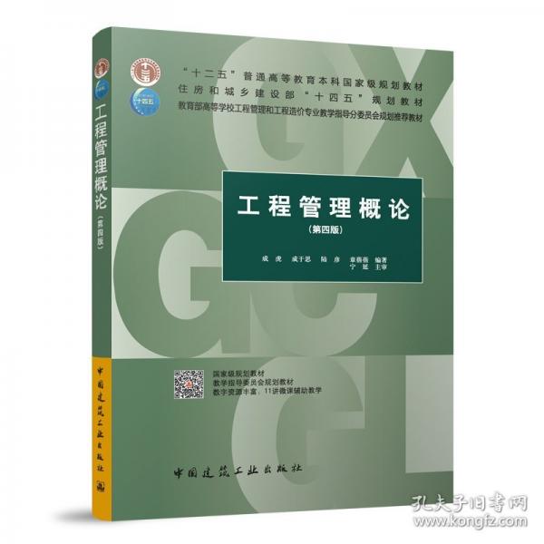 工程管理概论 成虎
