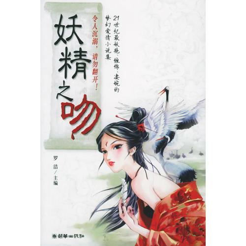 妖精之吻