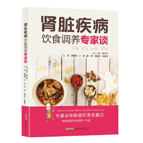 腎臟疾病飲食調(diào)養(yǎng)專家談