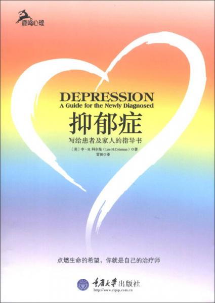 心理自助系列·抑郁症：写给患者及家人的指导书