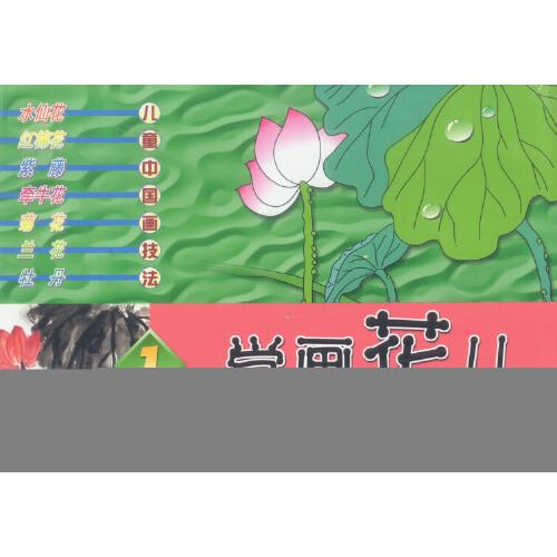 兒童中國畫技法  全套六冊