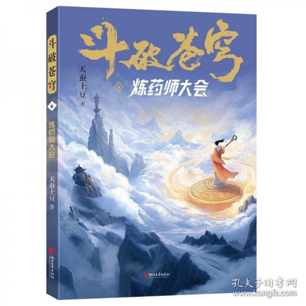 斗破苍穹6