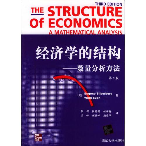经济学的结构：经济学的结构