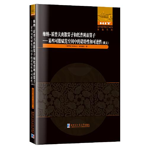 維納-霍普夫離散算子和托普利茲算子：某些可數(shù)賦范空間中的諾特性和可逆性（俄文）