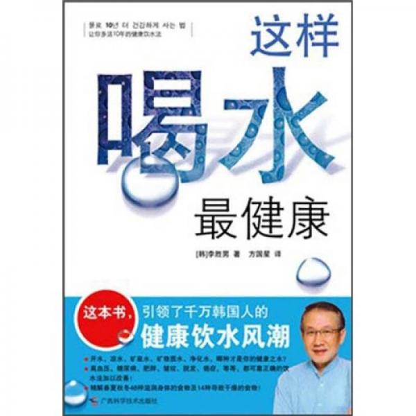 這樣喝水最健康