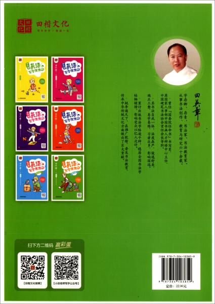 初中生英語寫字課課練（八年級上人教版衡水體）
