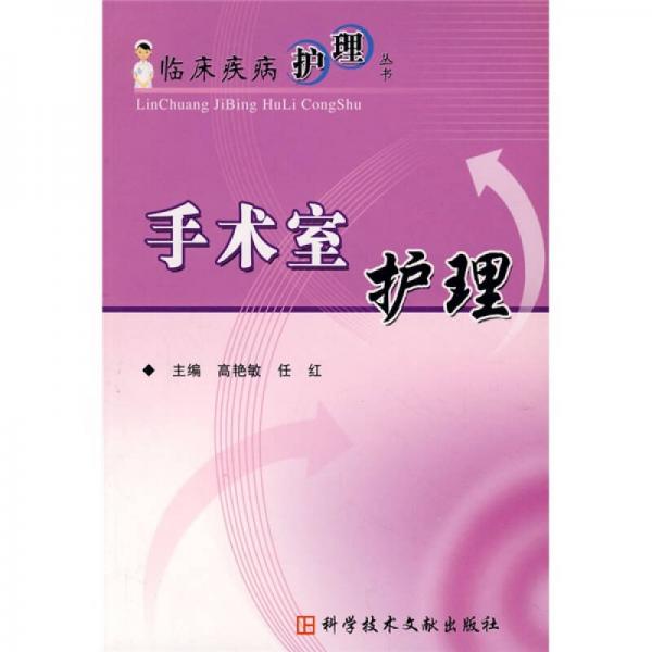 手術(shù)室護理