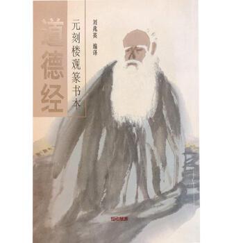 元刻樓觀篆書本