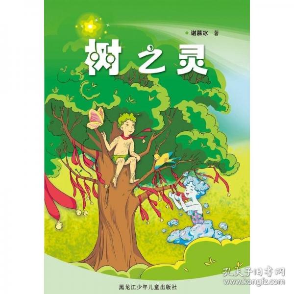 樹之靈 童話故事 