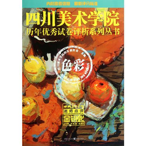 金鑰匙-色彩