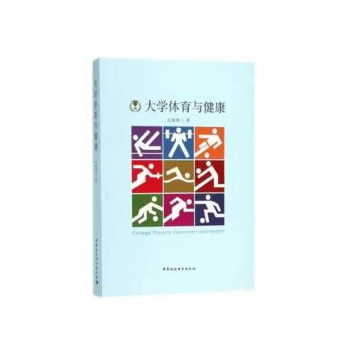 大學(xué)體育與健康
