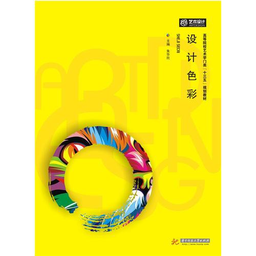 設(shè)計色彩