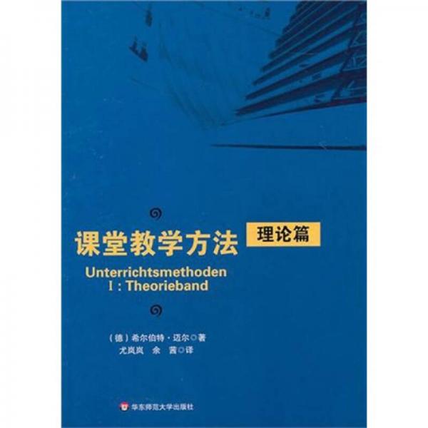課堂教學(xué)方法·理論篇