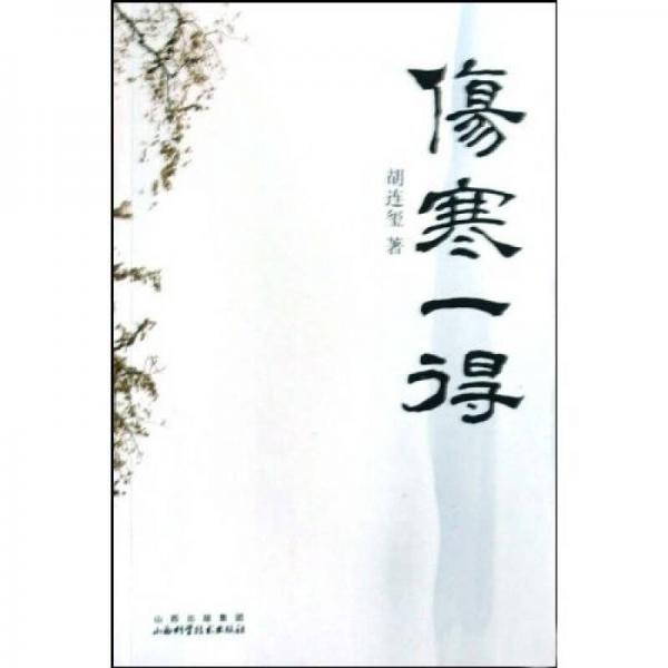 傷寒一得
