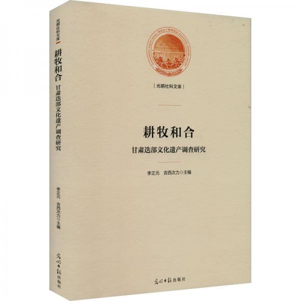 耕牧和合