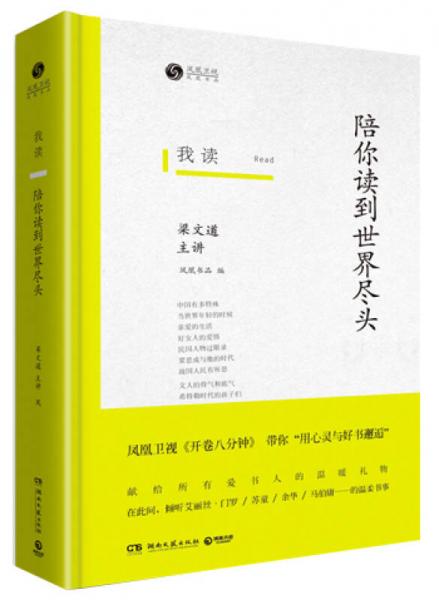我讀：陪你讀到世界盡頭