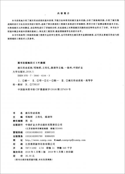 液壓傳動系統(tǒng)