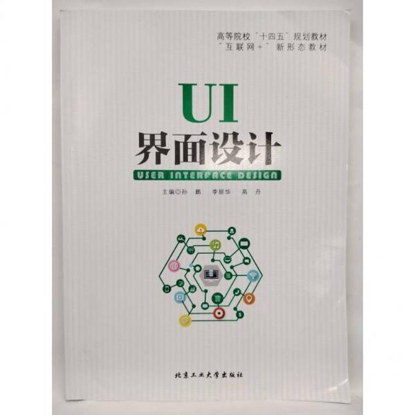 UI界面设计本书编写组北京工业大学9787563983421