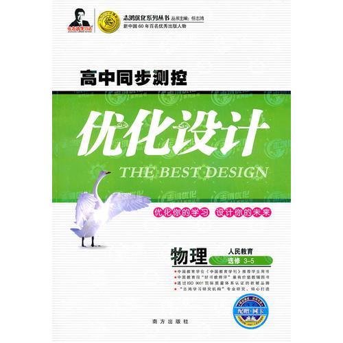 物理：人民教育/选修3-5（2010年5月印刷）高中同步测控优化设计/附试卷