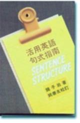 活用英語句式指南
