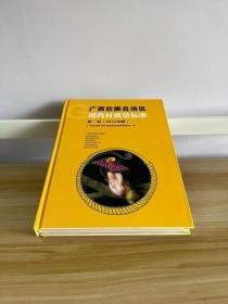 廣西壯族自治區(qū)瑤藥材質(zhì)量標準 : 2014年版. 第1卷