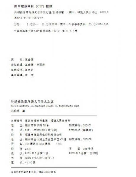 孙绍振论高考语文与作文之道